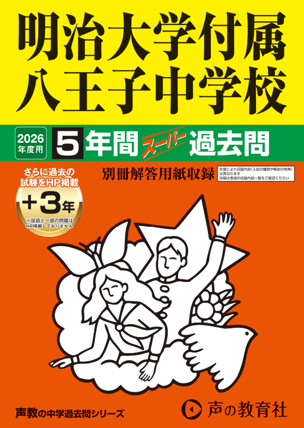 明治大学付属八王子中学校