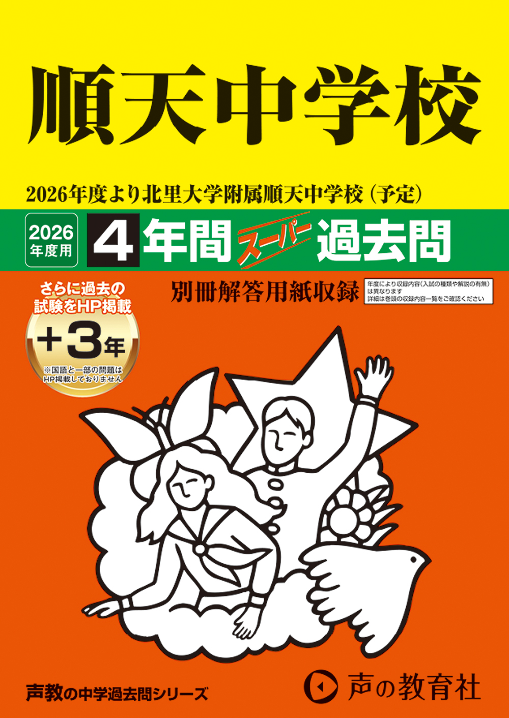 順天中学校