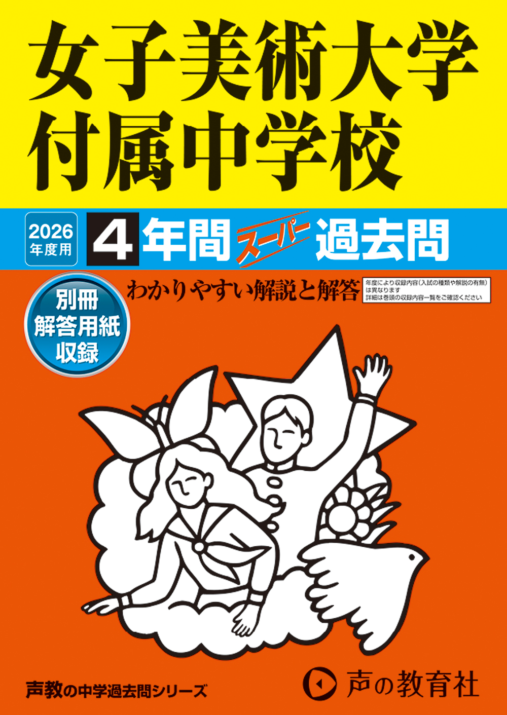 女子美術大学付属中学校