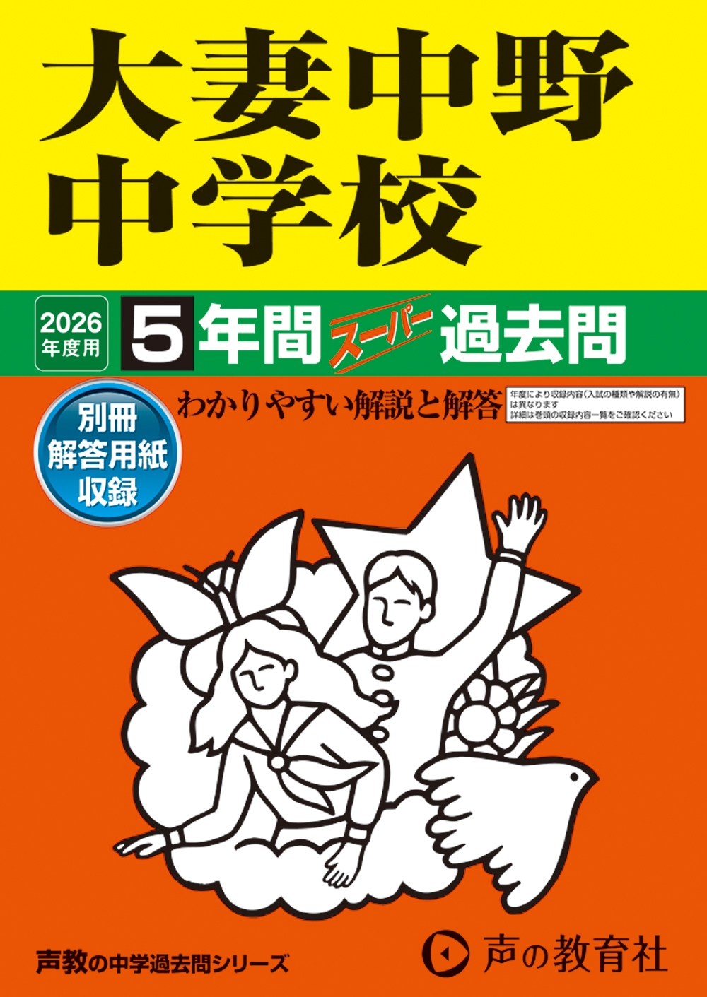 大妻中野中学校