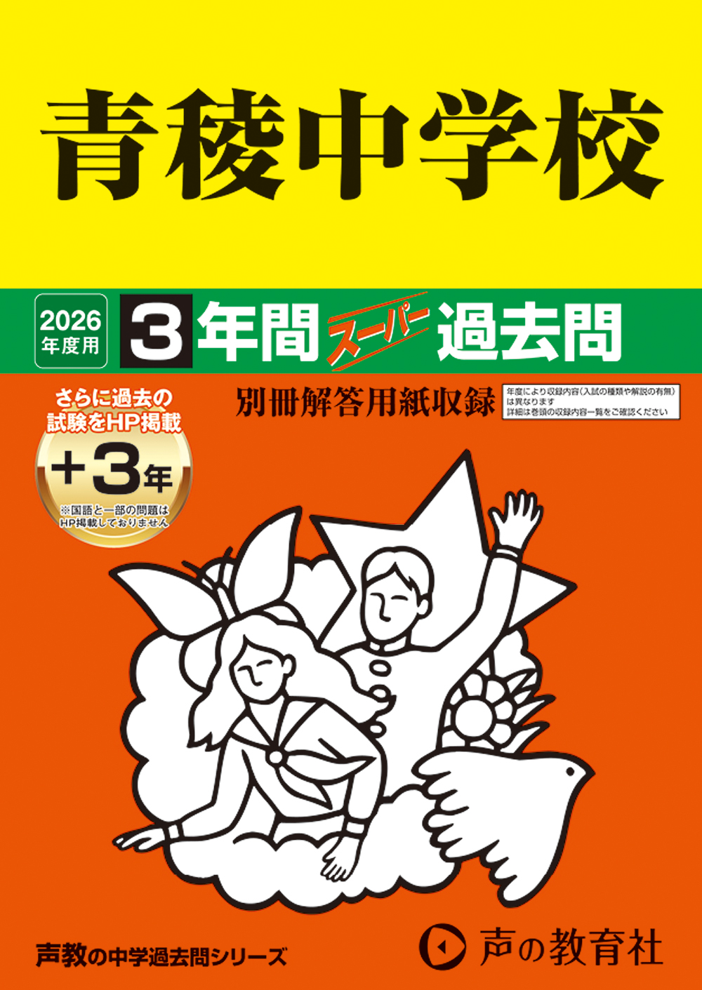 青稜中学校