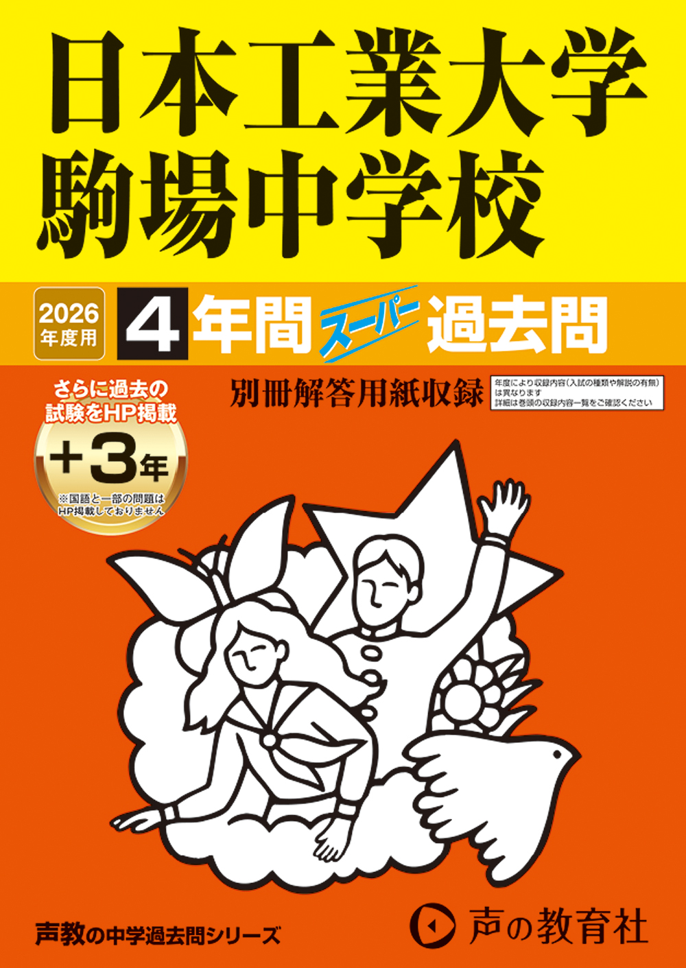 日本工業大学駒場中学校