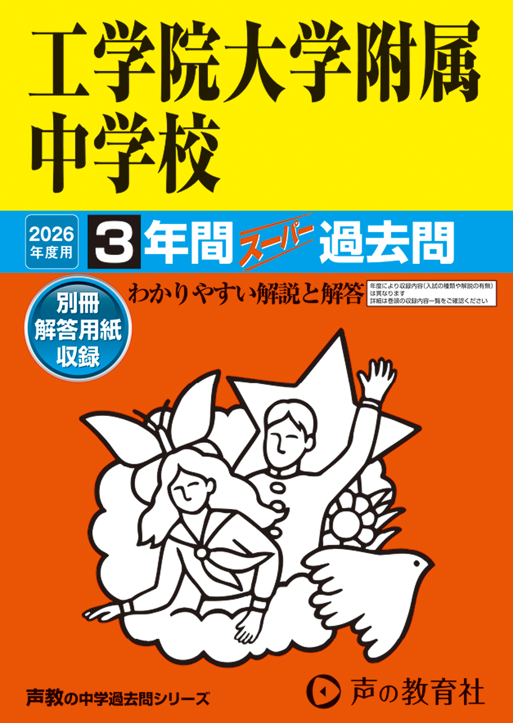 工学院大学附属中学校