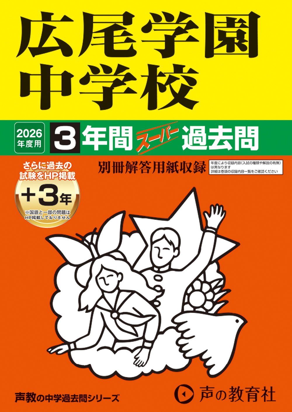 広尾学園中学校