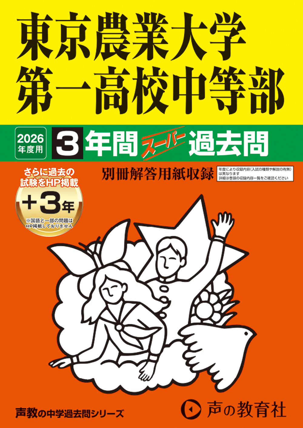 東京農業大学第一高等学校中等部