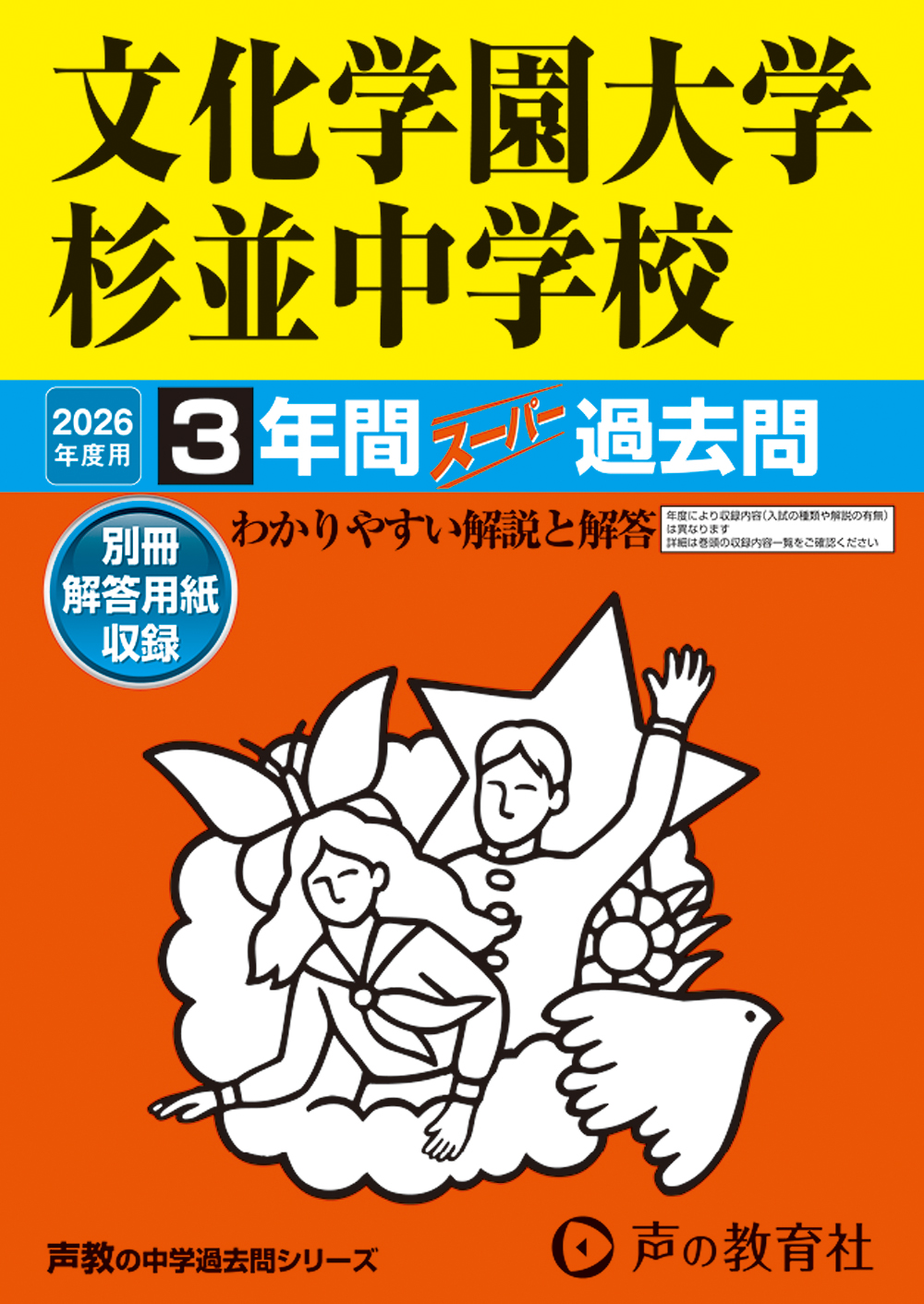 文化学園大学杉並中学校