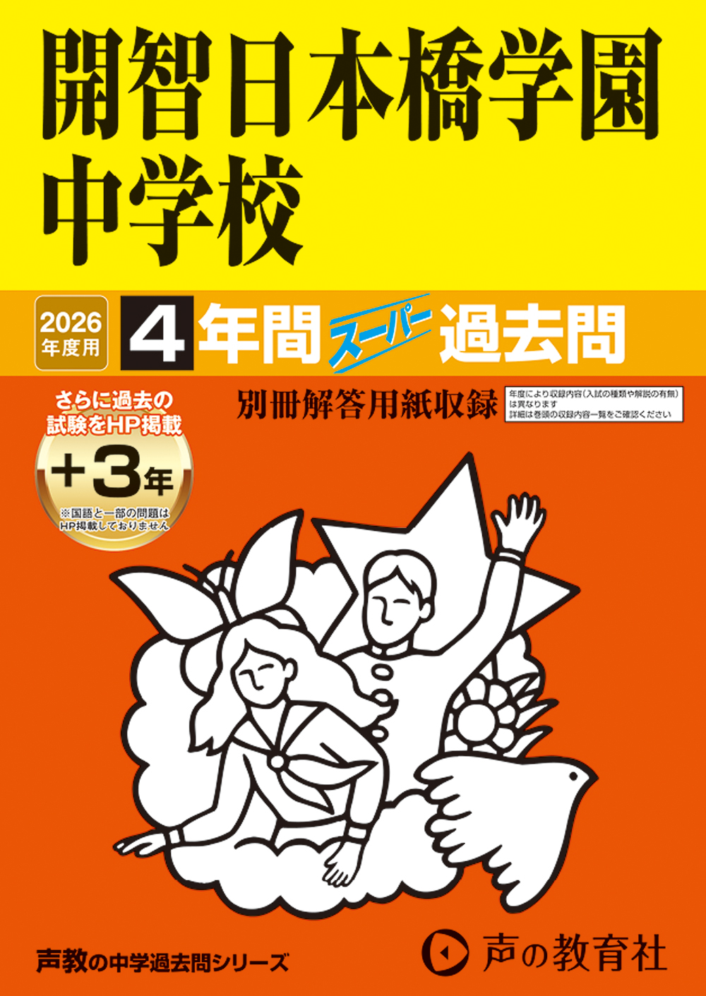 開智日本橋学園中学校