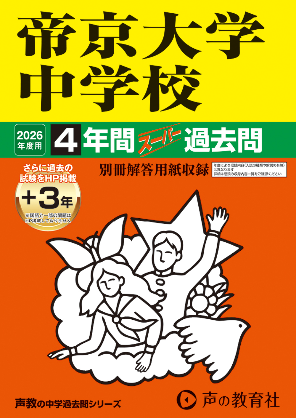帝京大学中学校