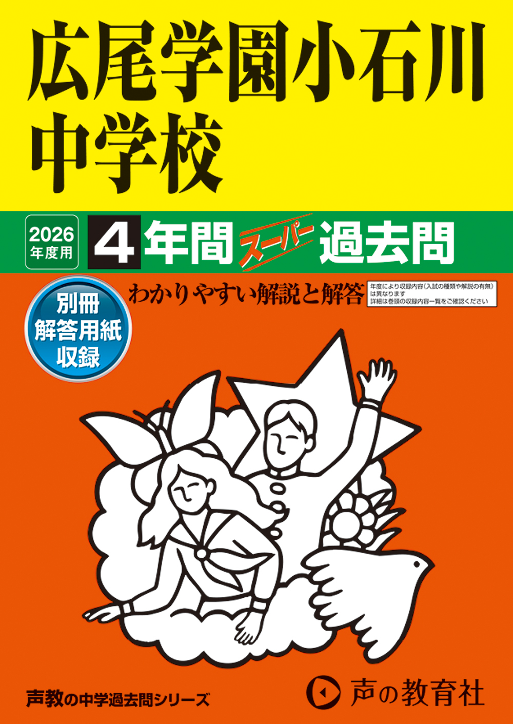 広尾学園小石川中学校