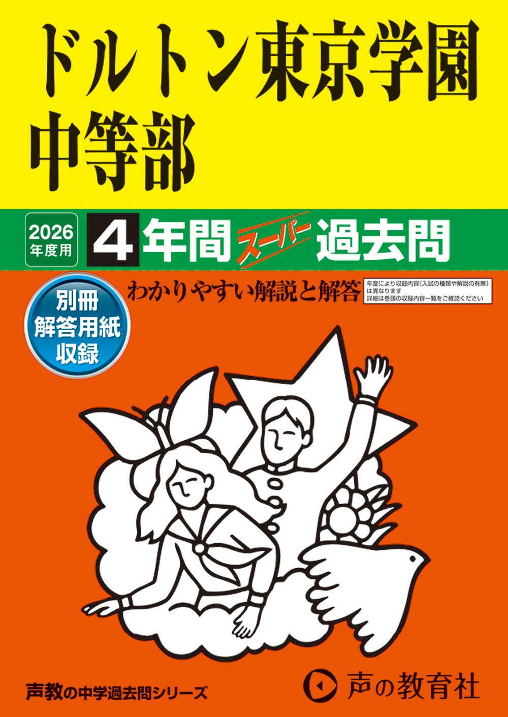 ドルトン東京学園中等部
