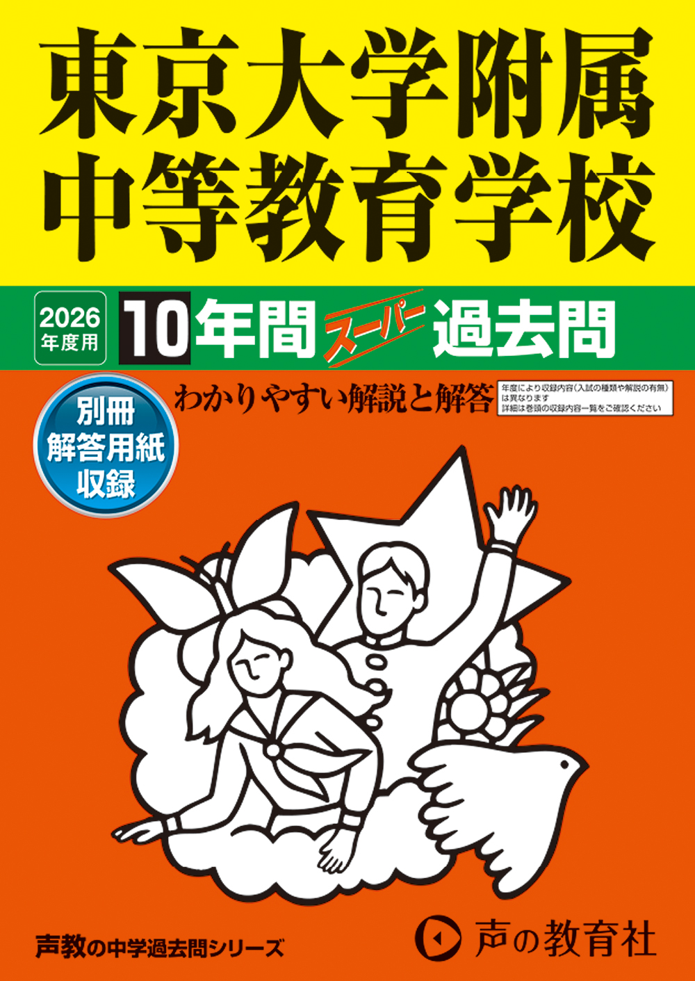 東京大学附属中等教育学校
