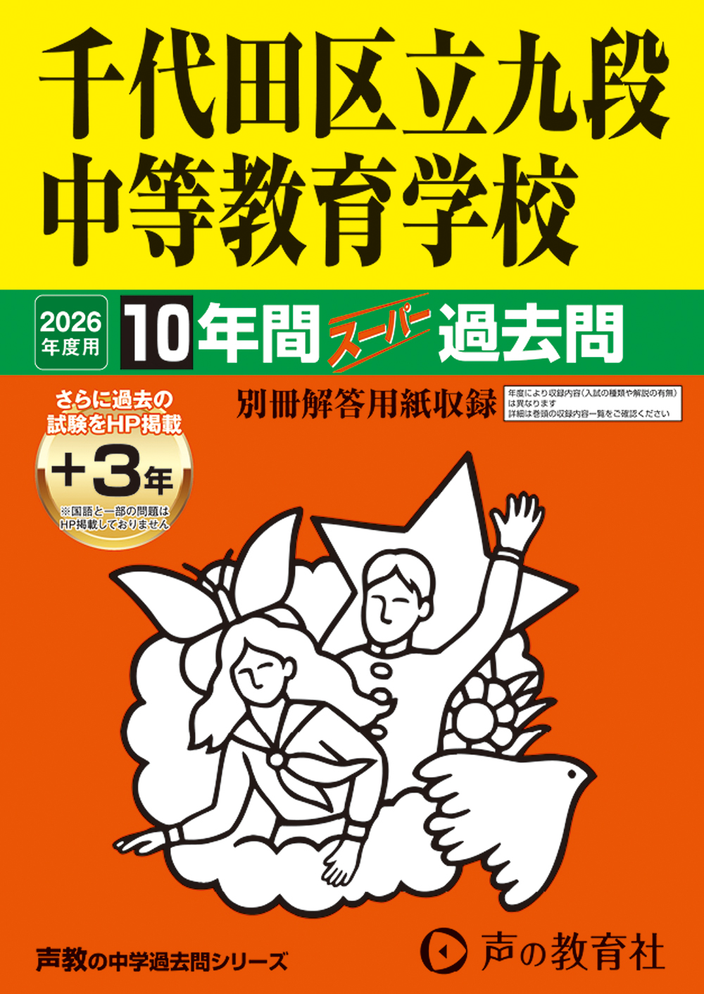 千代田区立九段中等教育学校