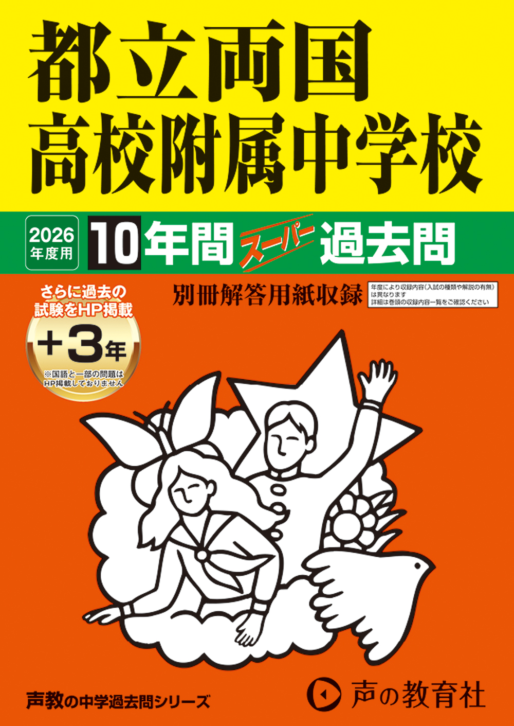 都立両国高校附属中学校