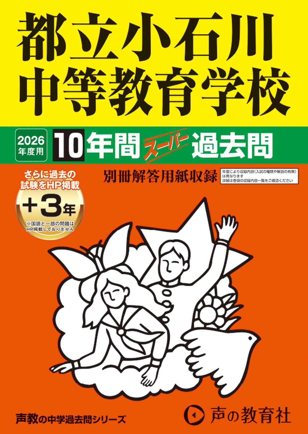 都立小石川中等教育学校
