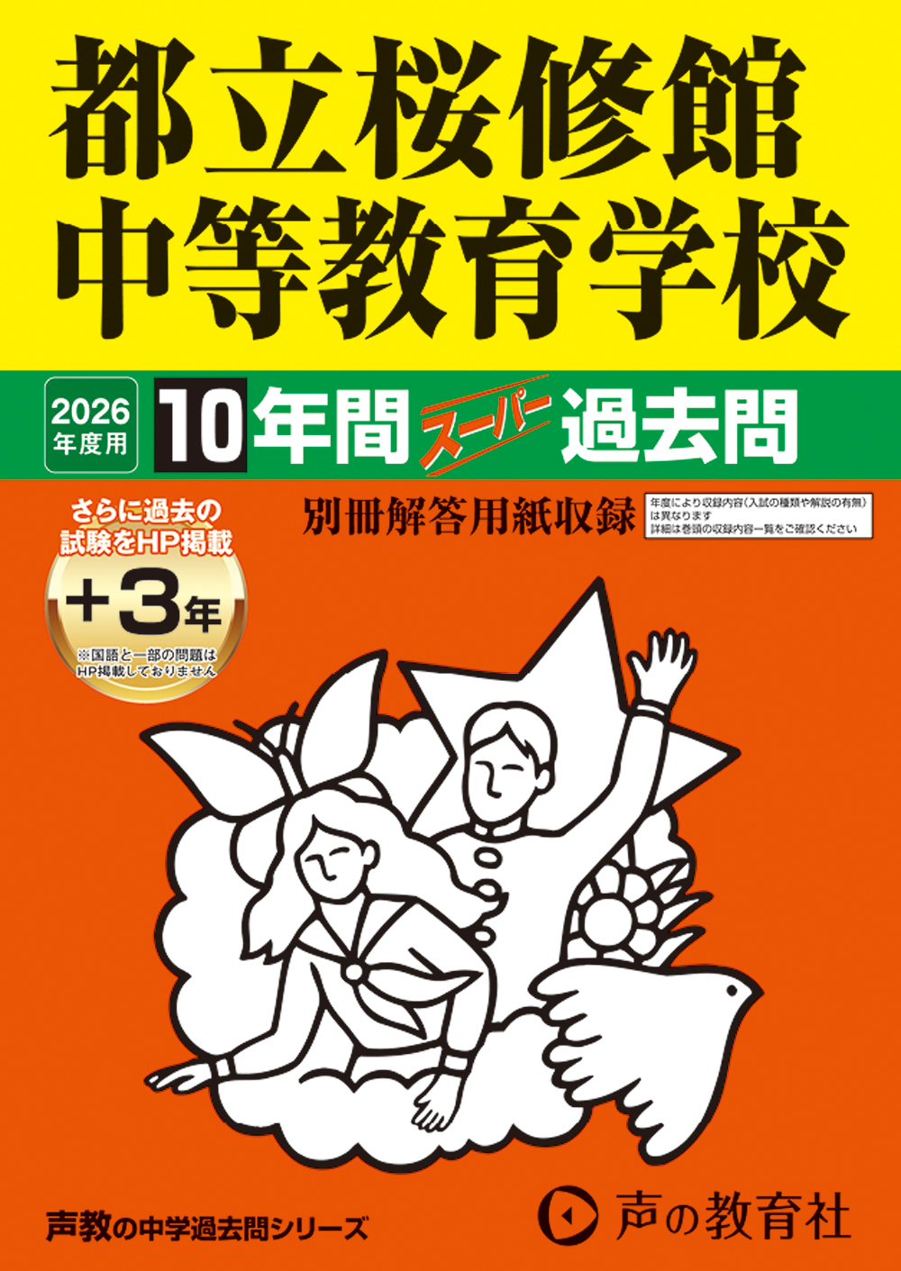 都立桜修館中等教育学校