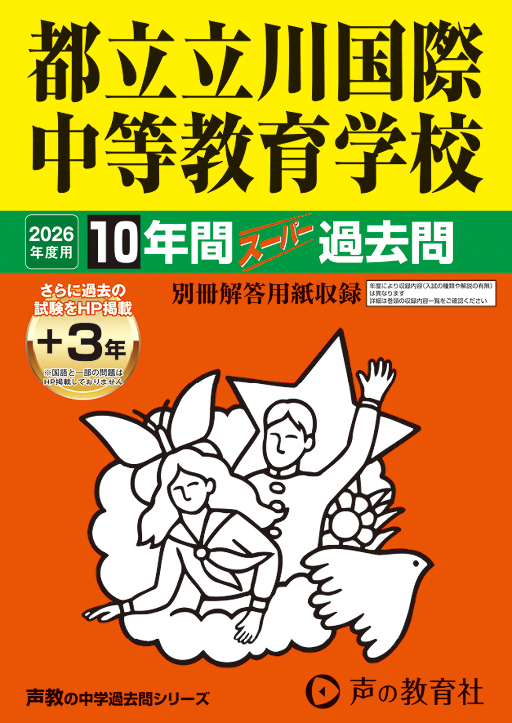 都立立川国際中等教育学校