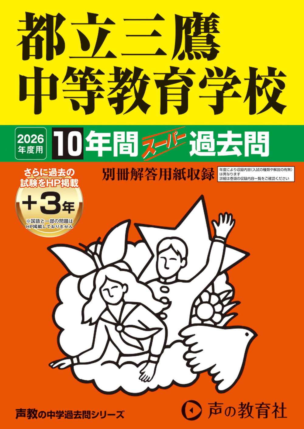 都立三鷹中等教育学校