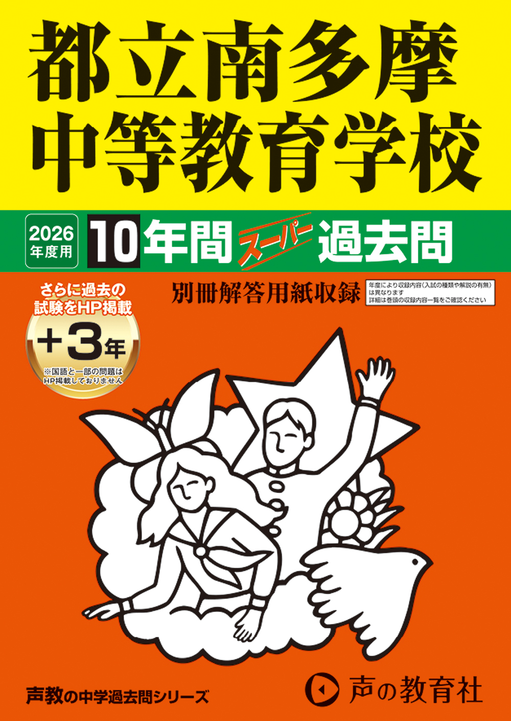 都立南多摩中等教育学校