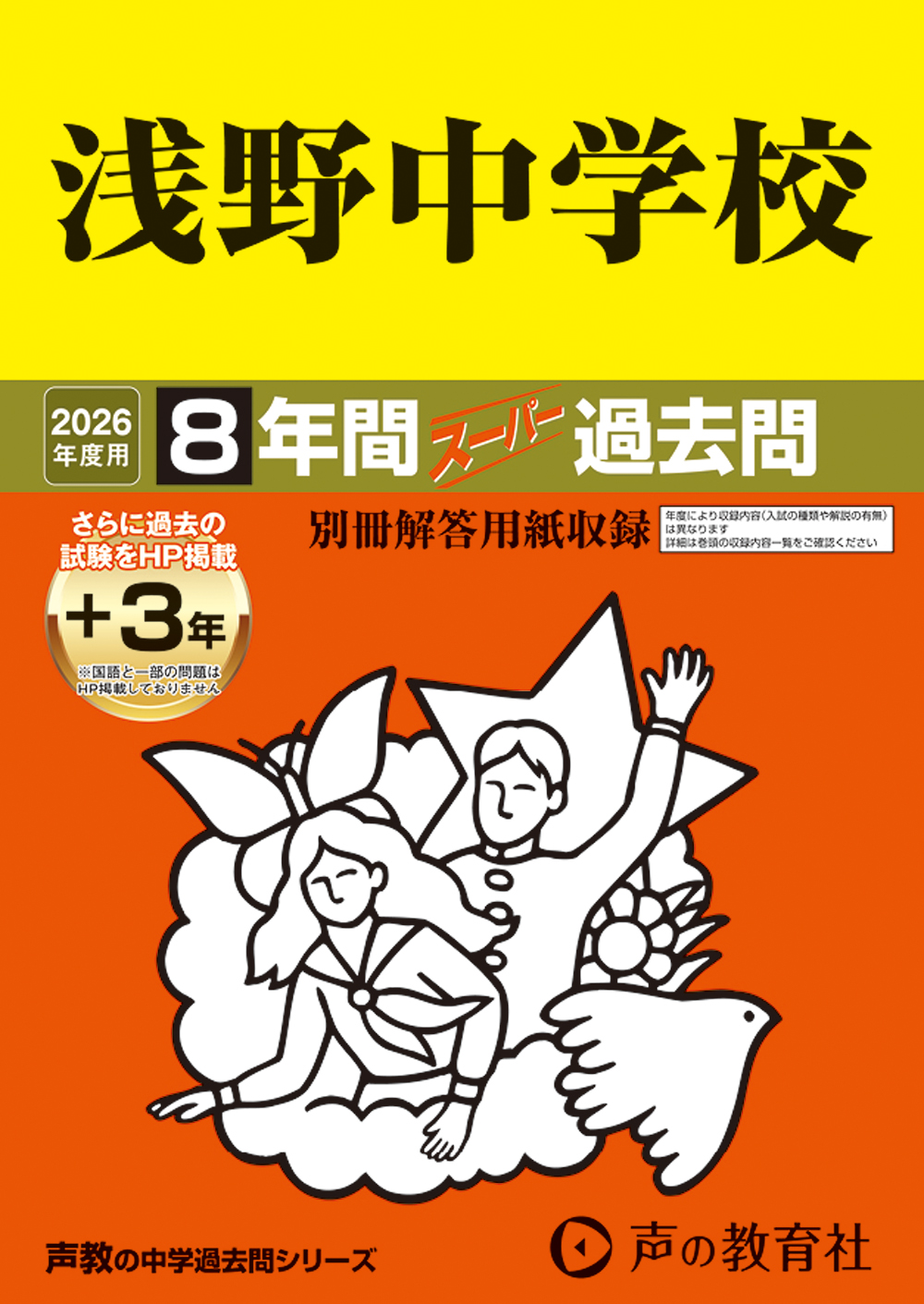浅野中学校