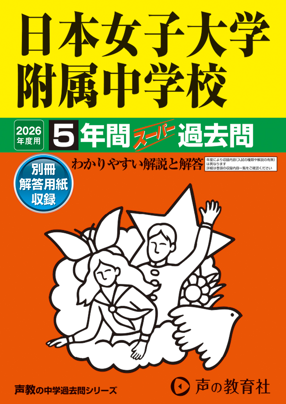 日本女子大学附属中学校