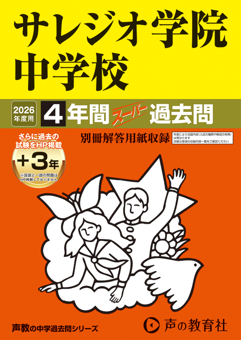 サレジオ学院中学校