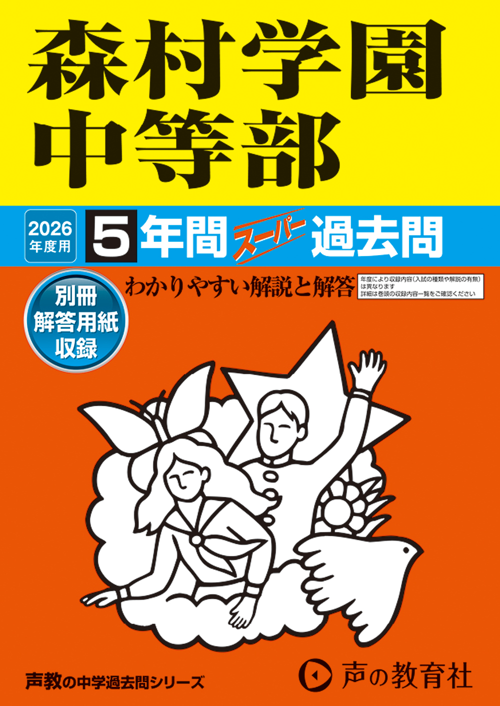 森村学園中等部