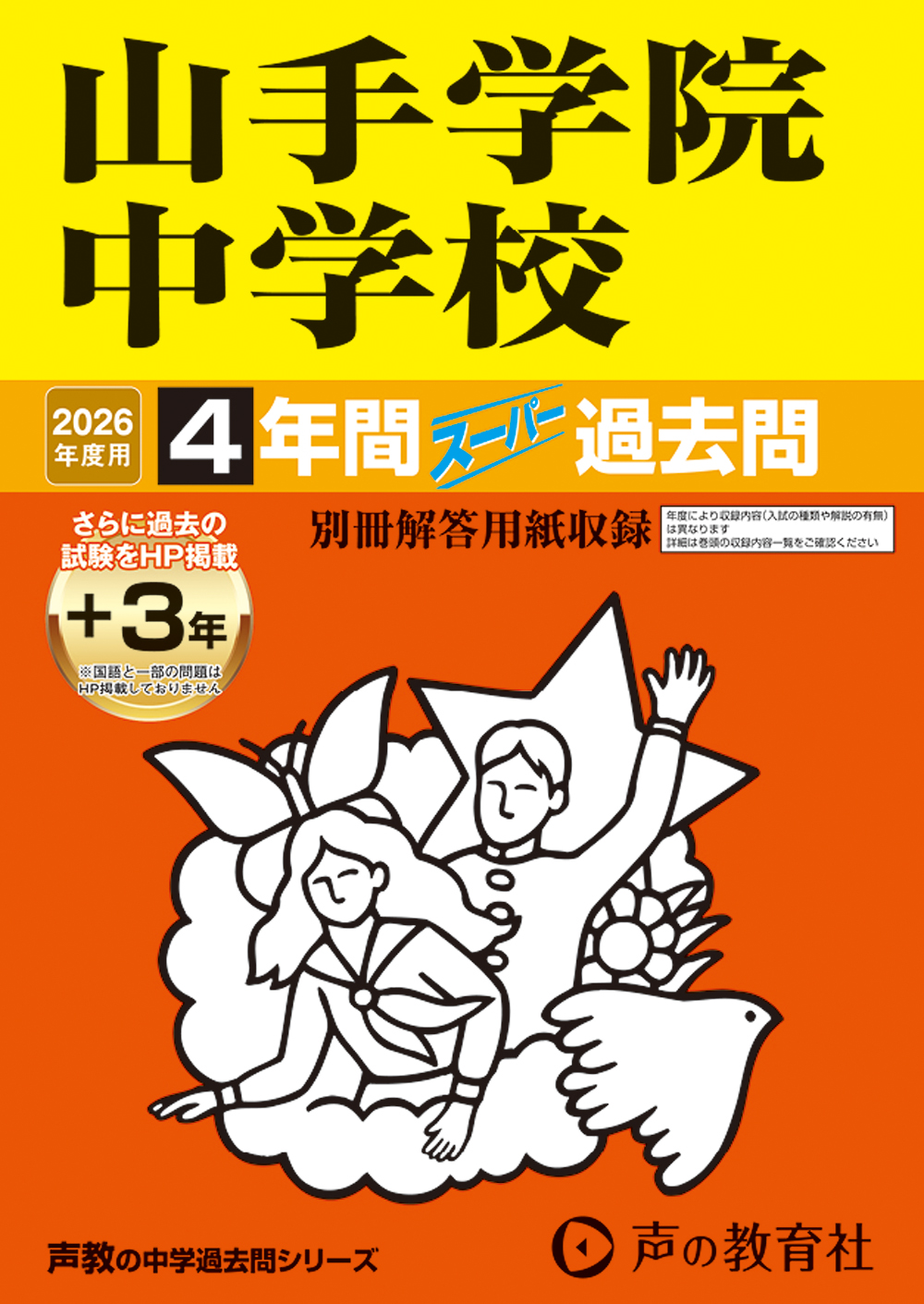 山手学院中学校