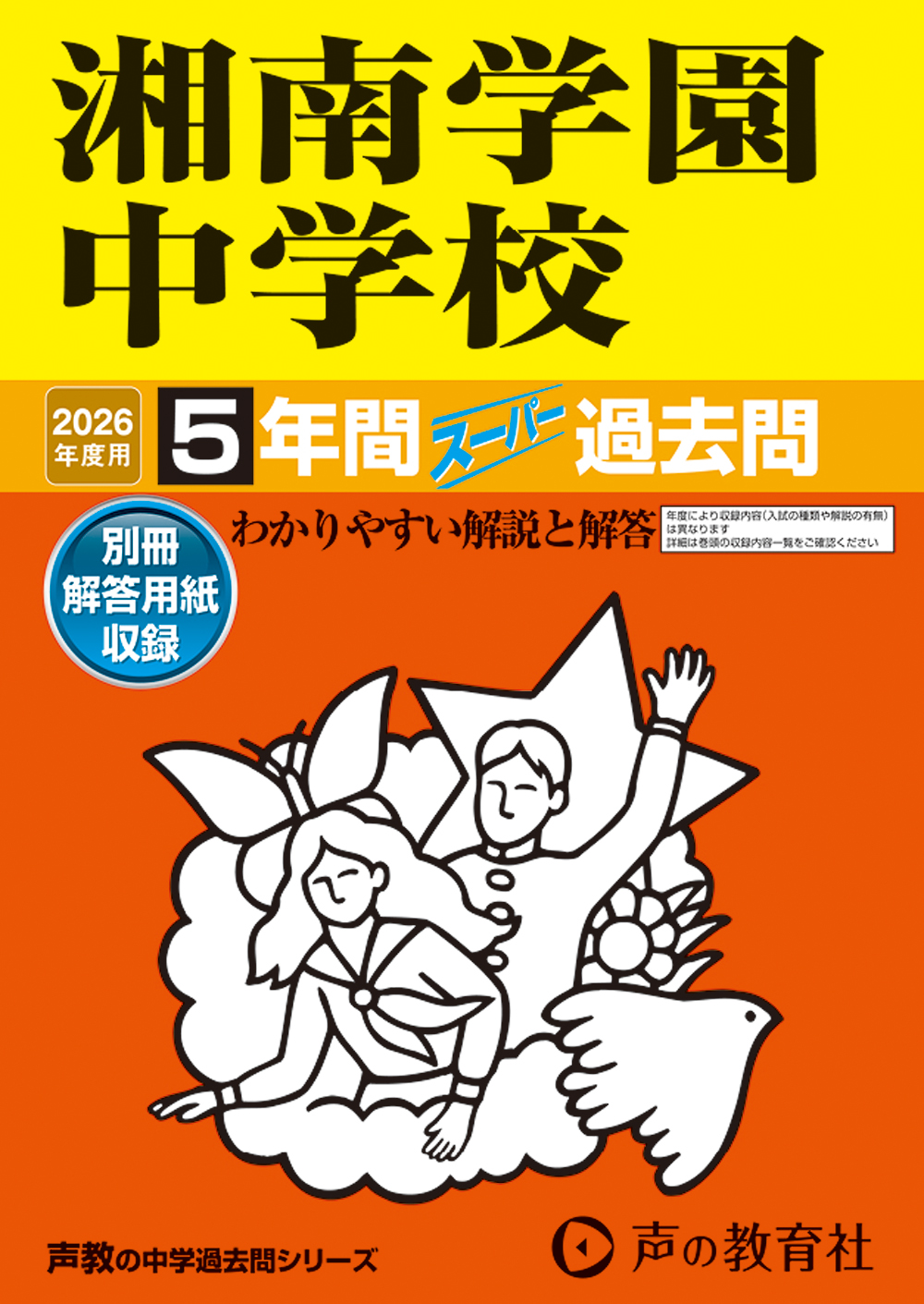 湘南学園中学校