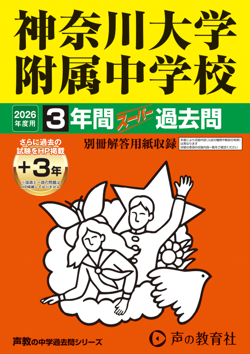 神奈川大学附属中学校