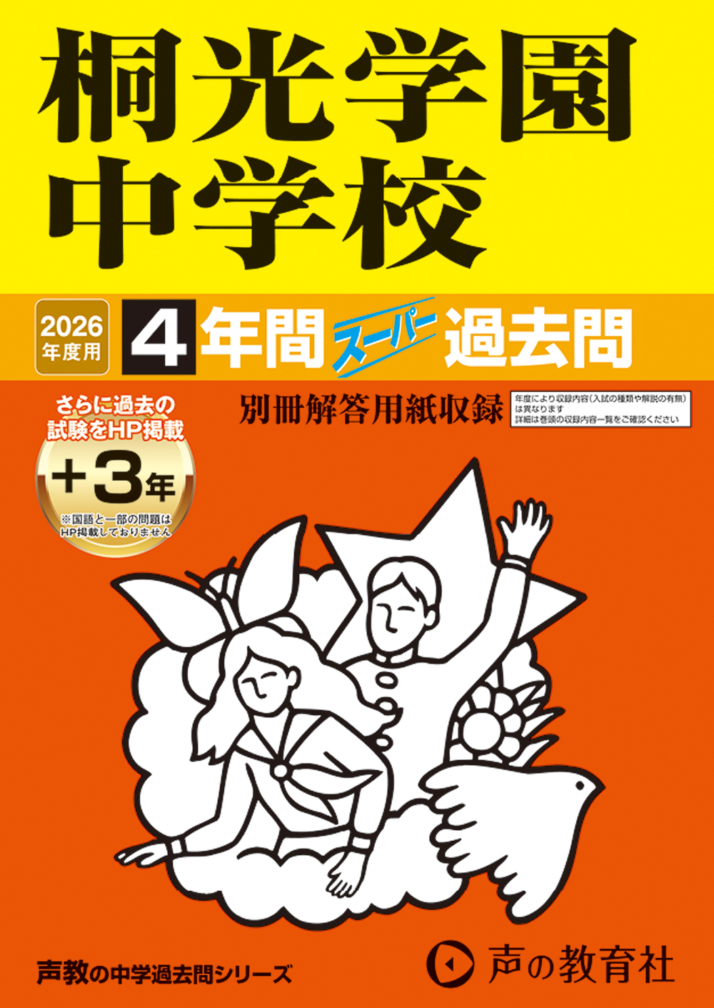桐光学園中学校