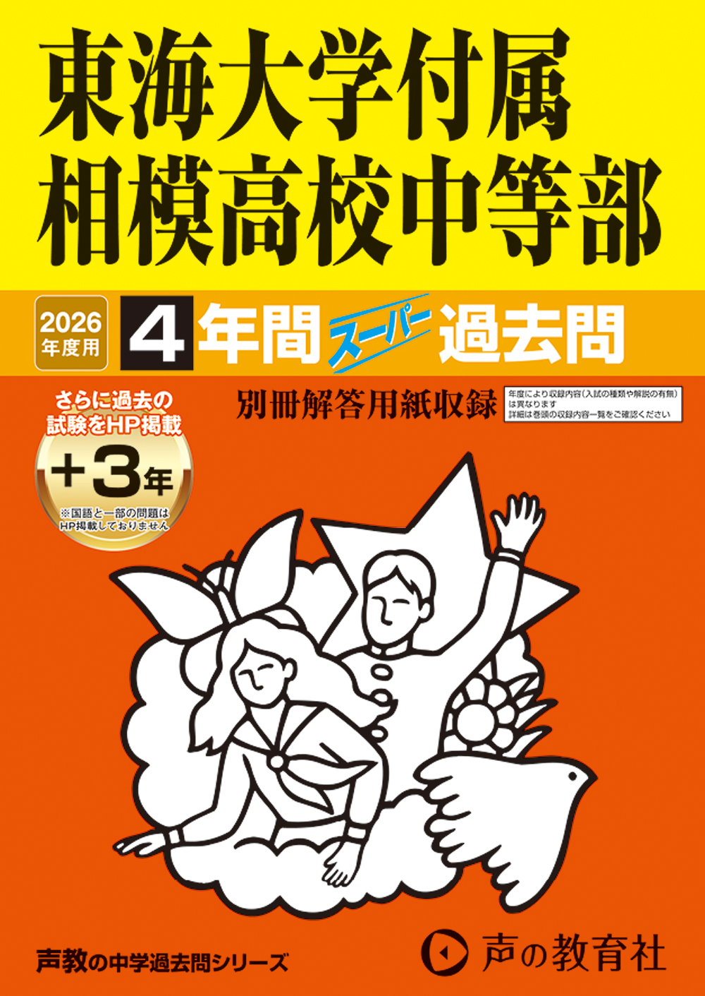 東海大学付属相模高校中等部