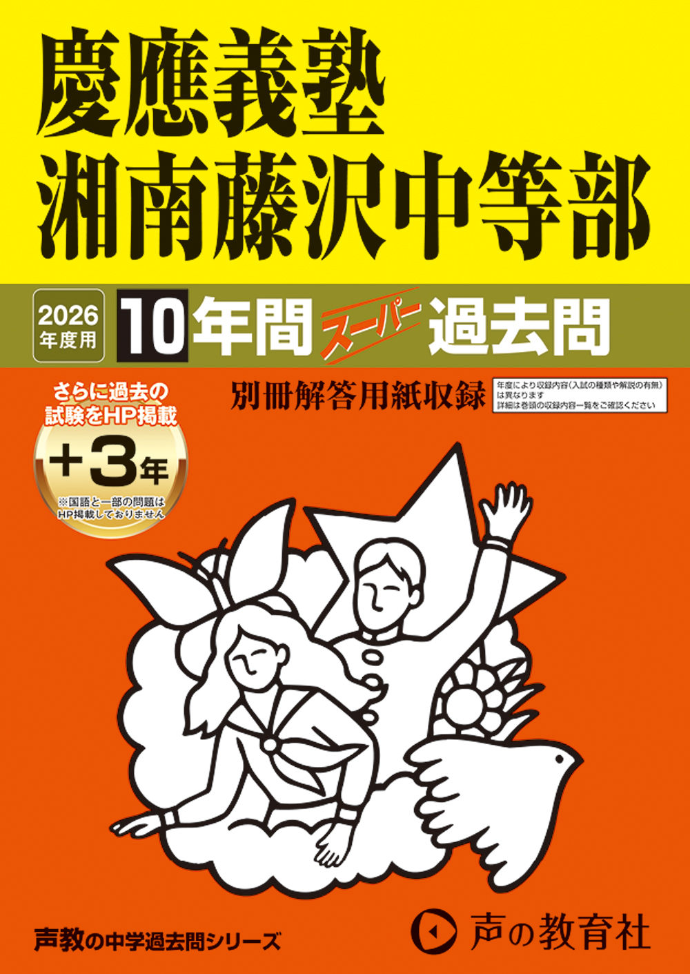 慶應義塾湘南藤沢中等部