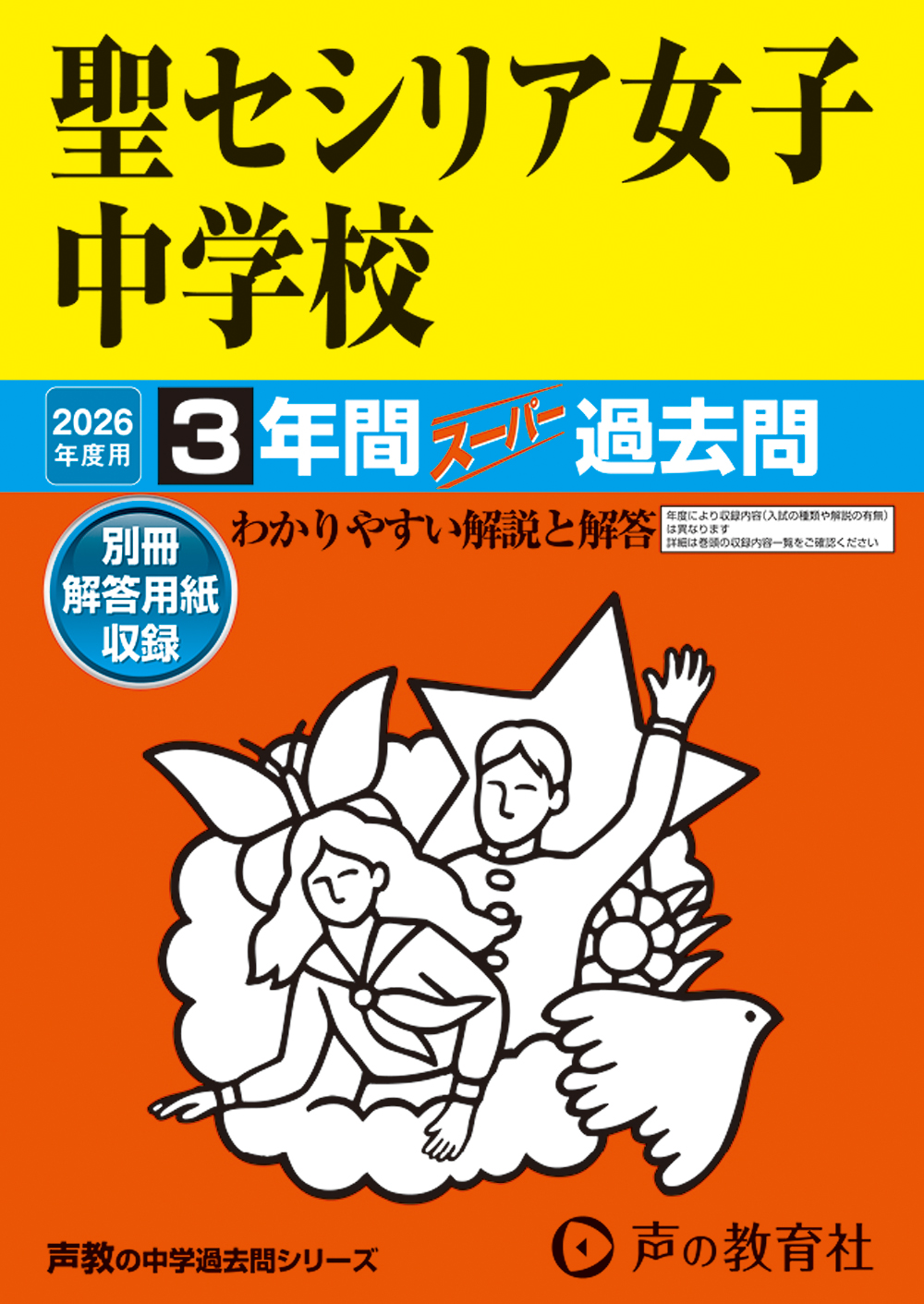 聖セシリア女子中学校