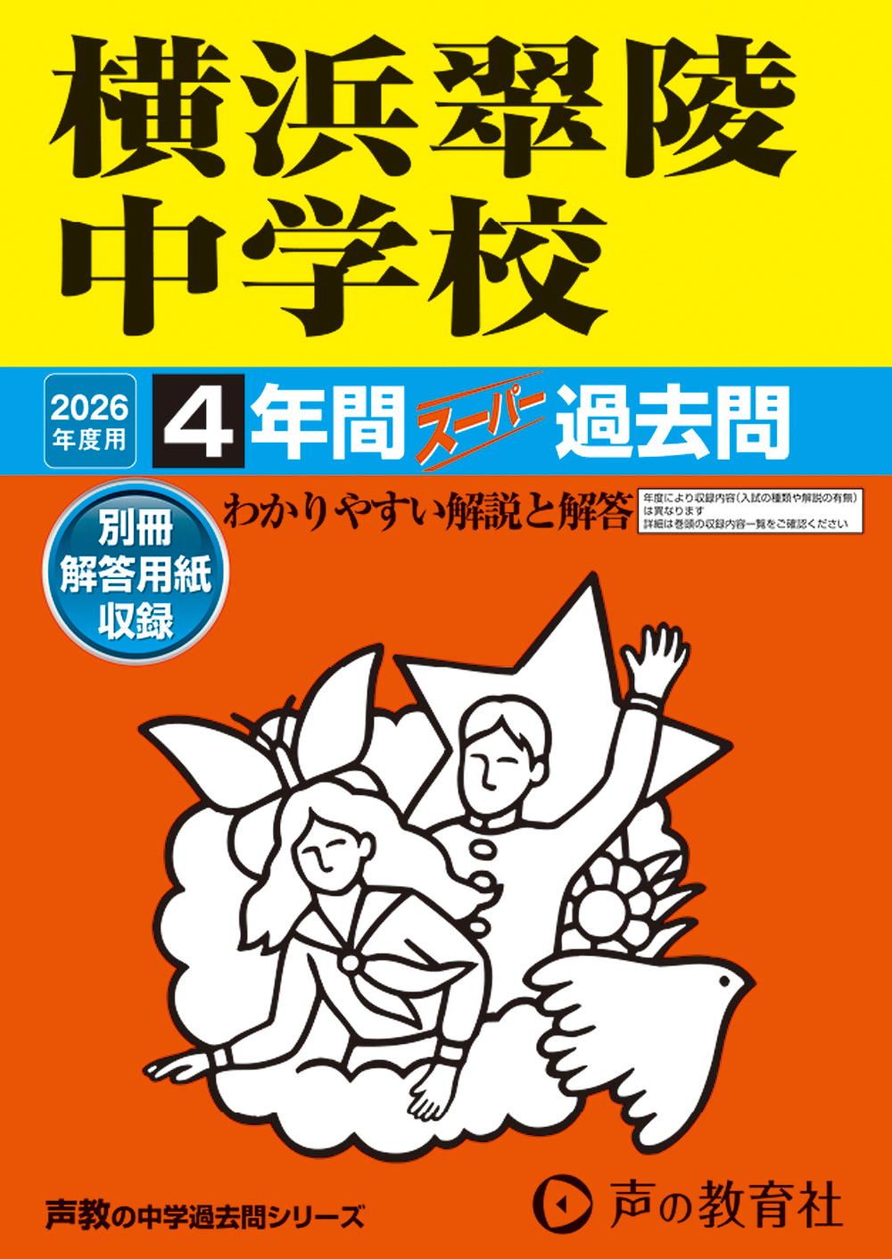 横浜翠陵中学校