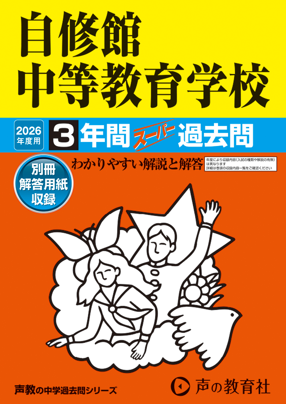 自修館中等教育学校