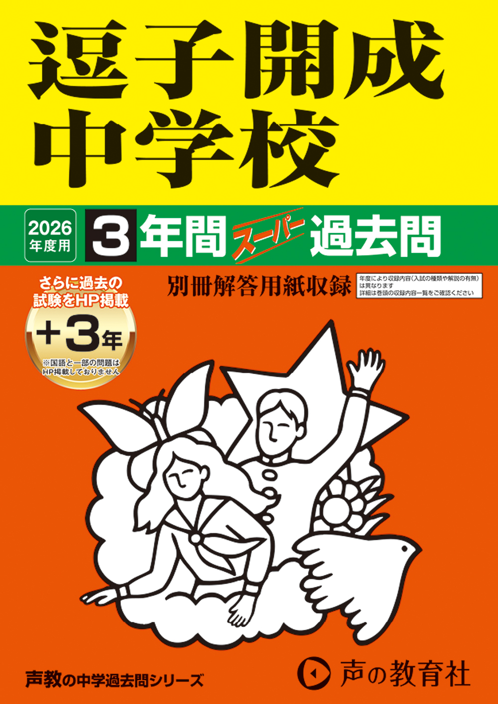 逗子開成中学校