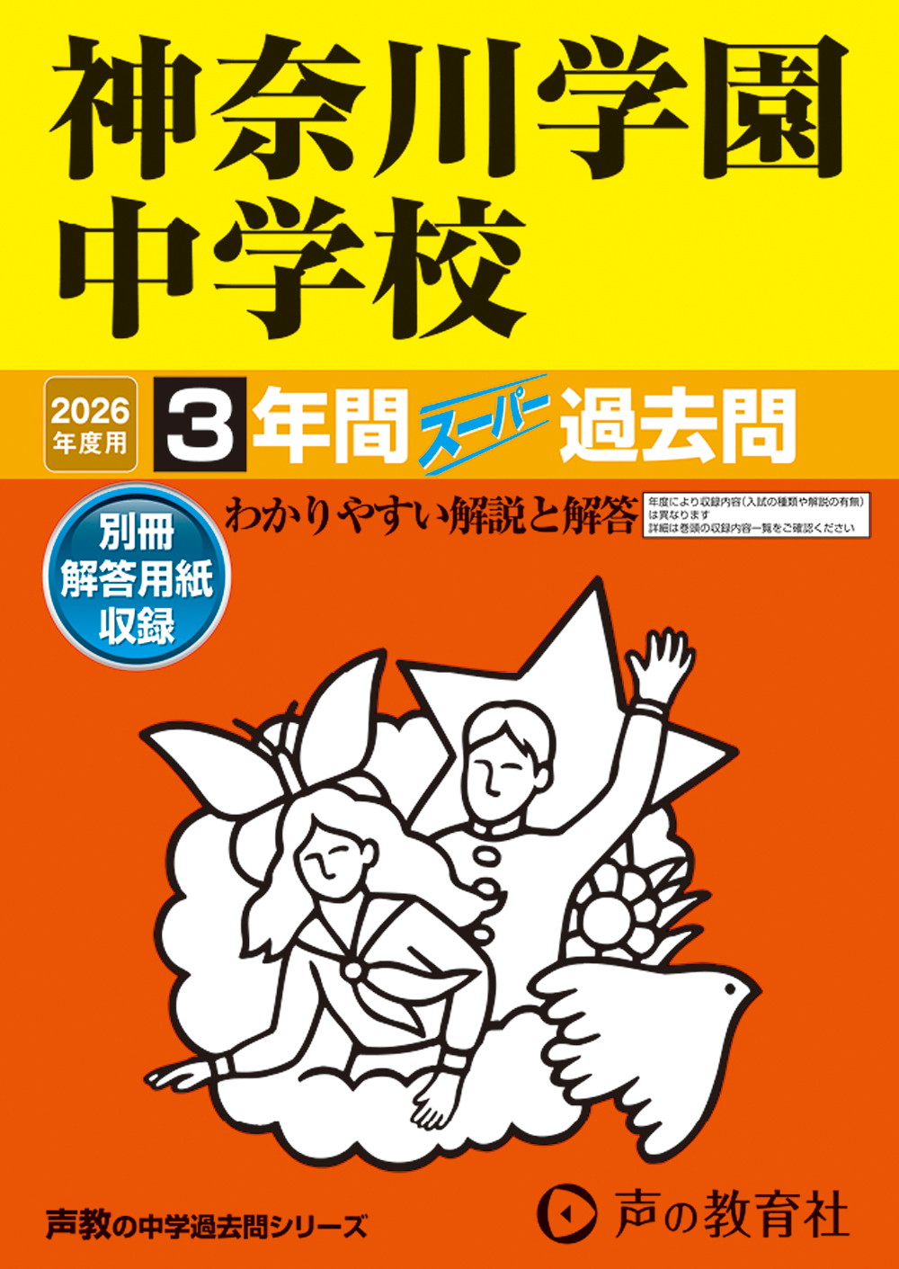 神奈川学園中学校