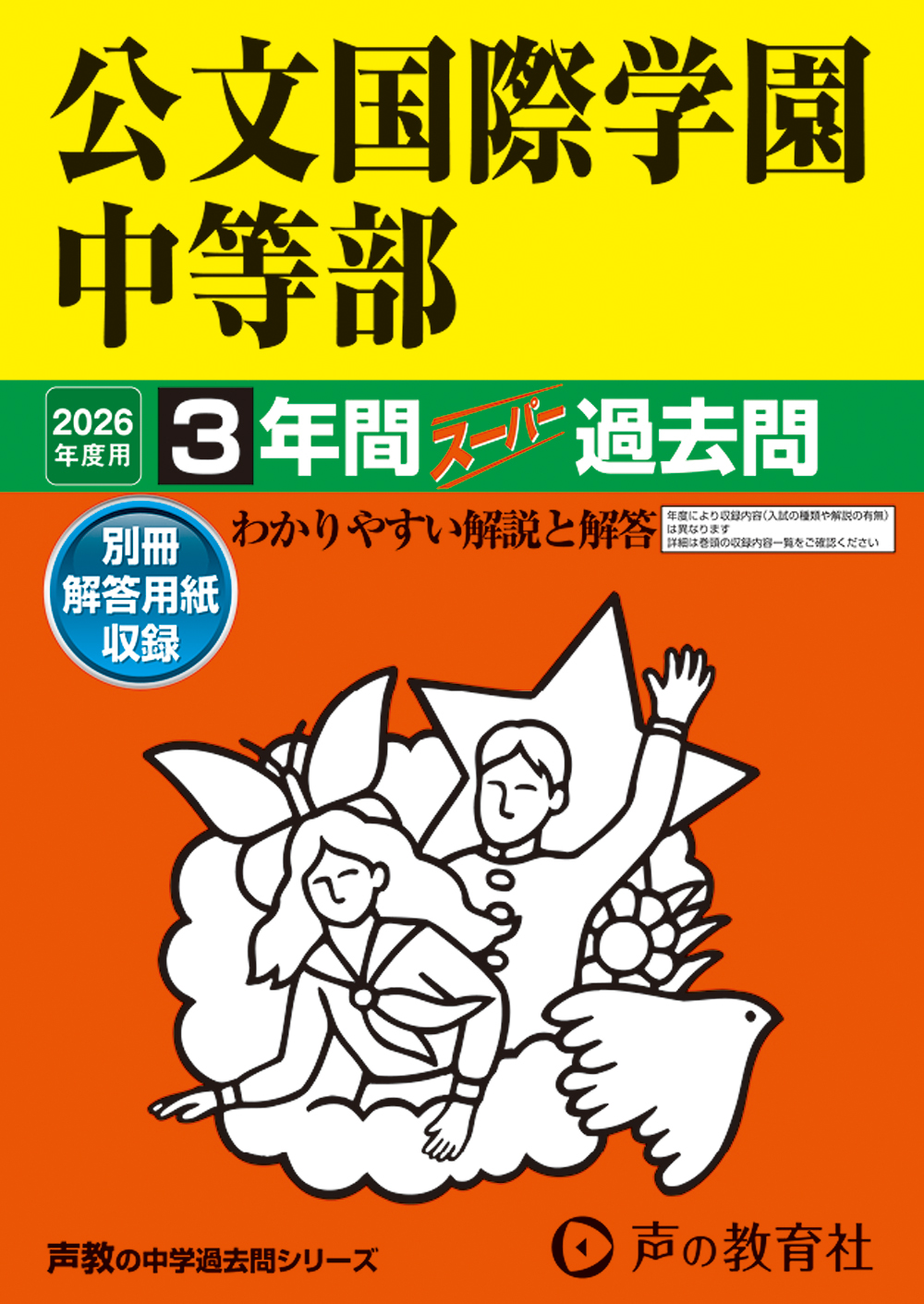 公文国際学園中等部