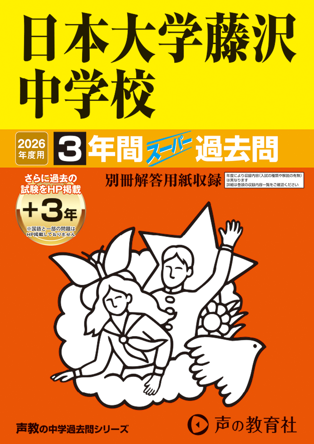 日本大学藤沢中学校