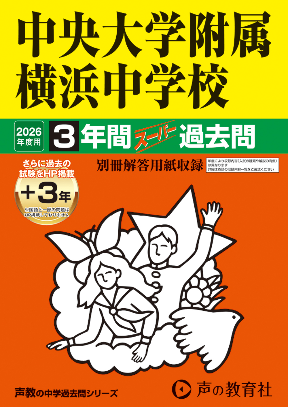 中央大学附属横浜中学校