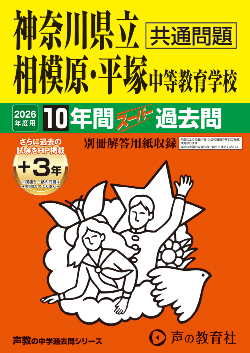 神奈川県立相模原・平塚　中等教育学校