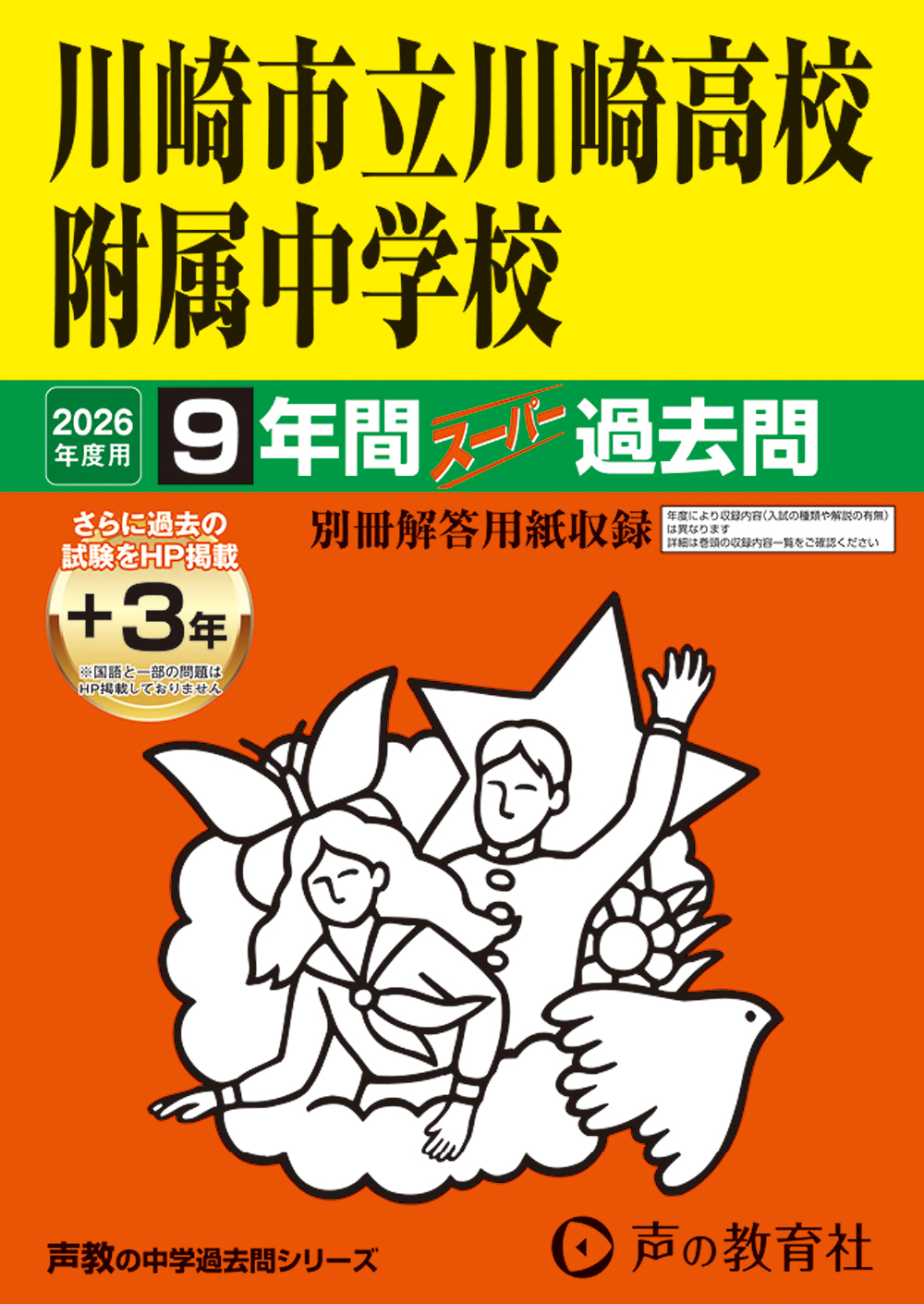 川崎市立川崎高校附属中学校