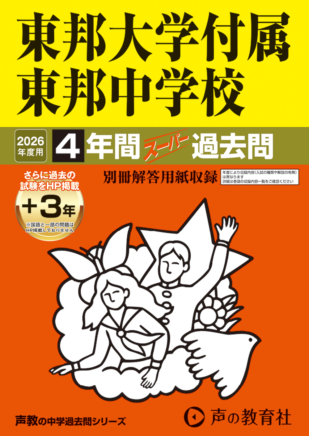 東邦大学付属東邦中学校