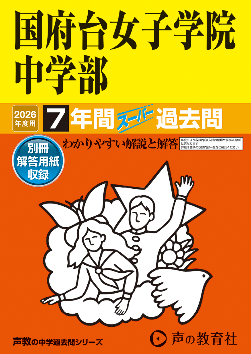 国府台女子学院中学部