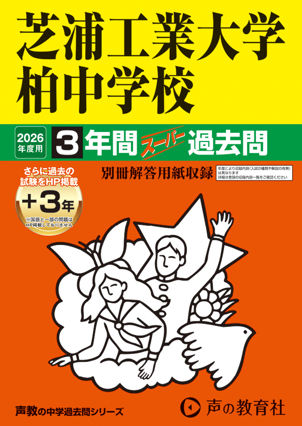 芝浦工業大学柏中学校