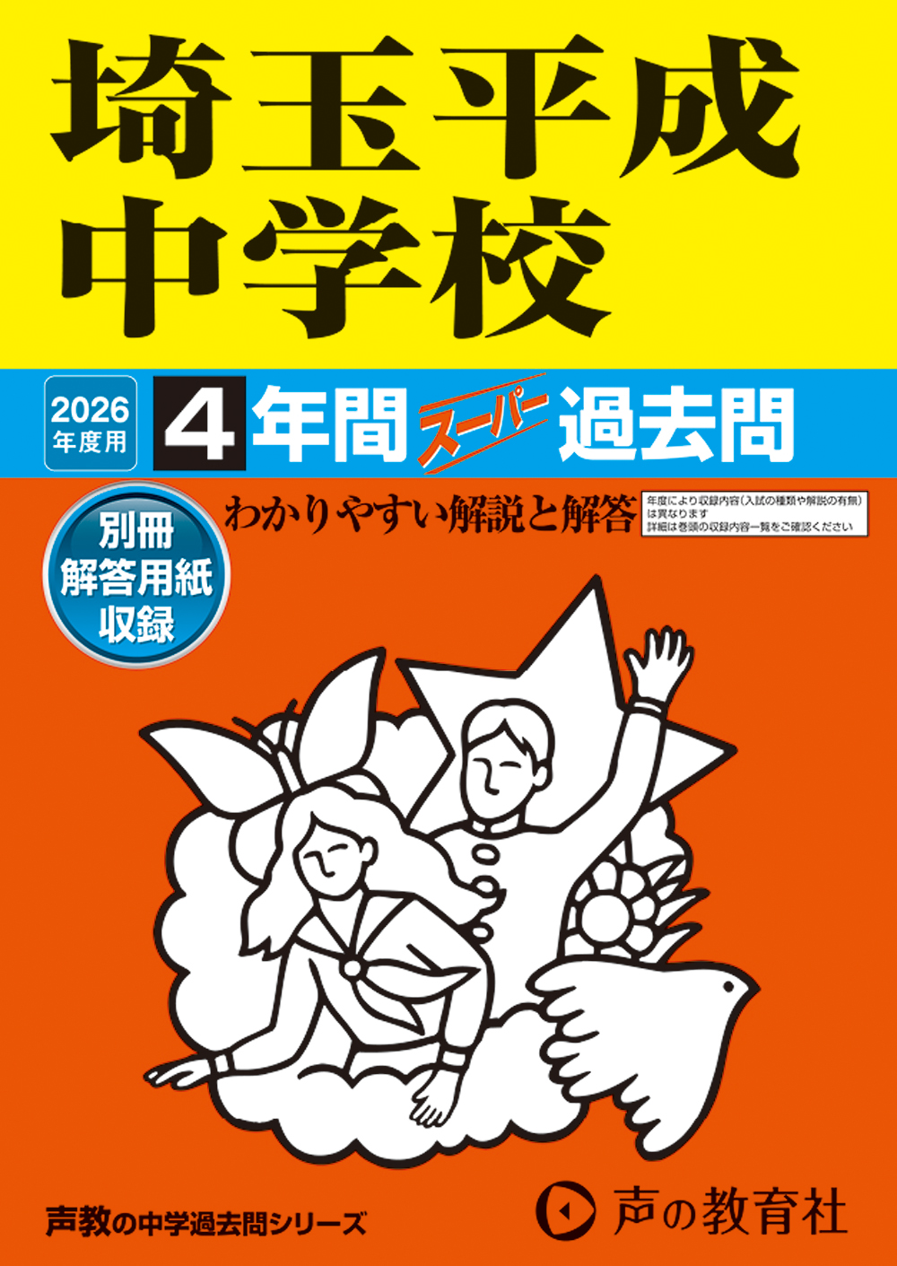 埼玉平成中学校