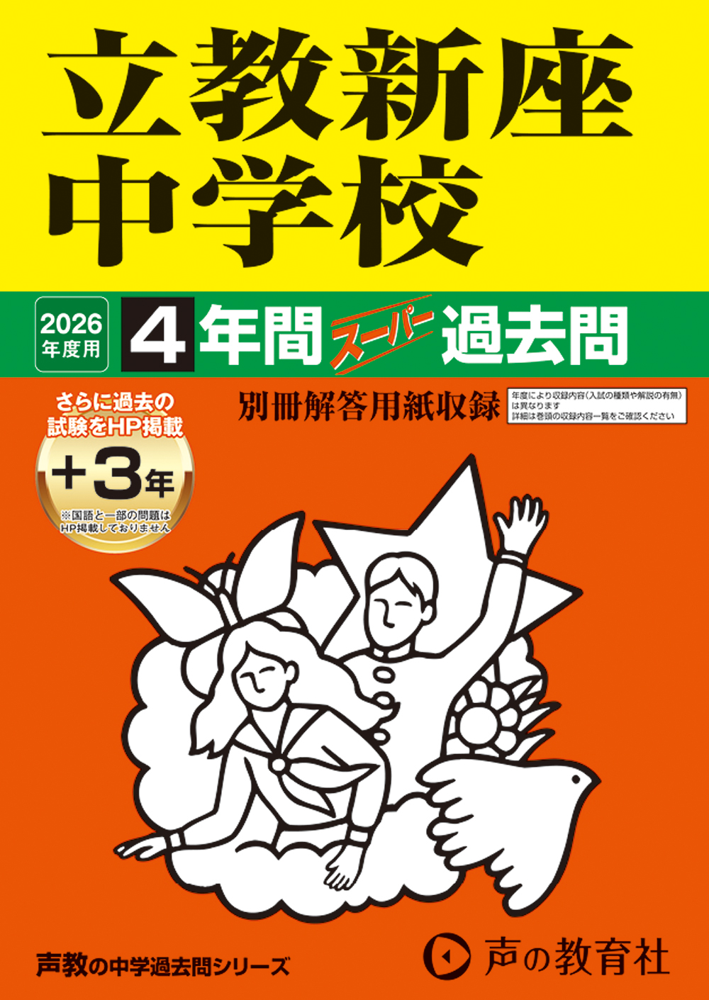 立教新座中学校