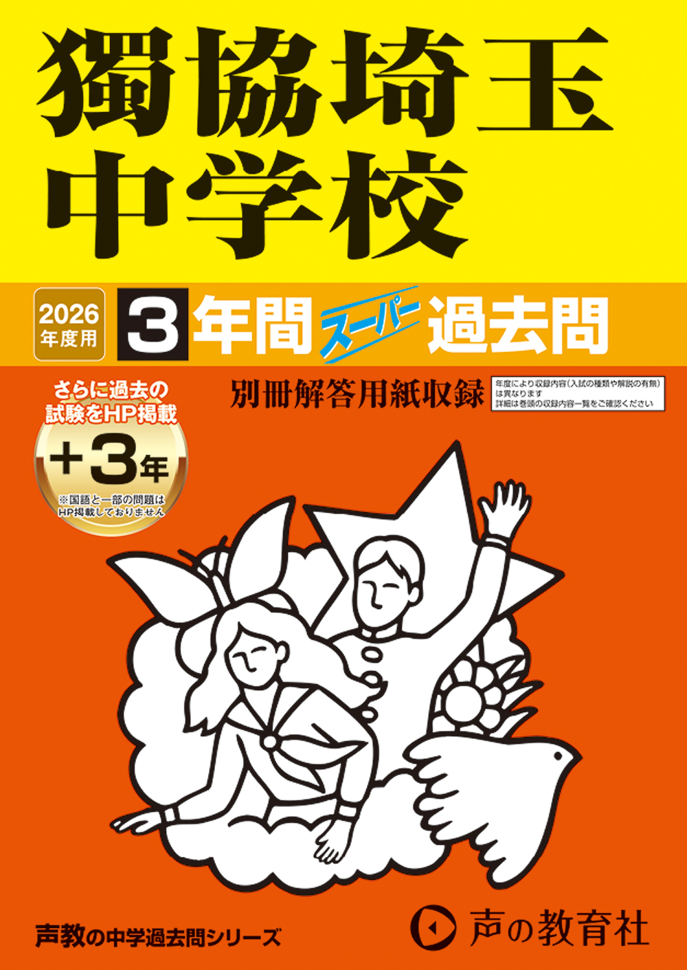 獨協埼玉中学校