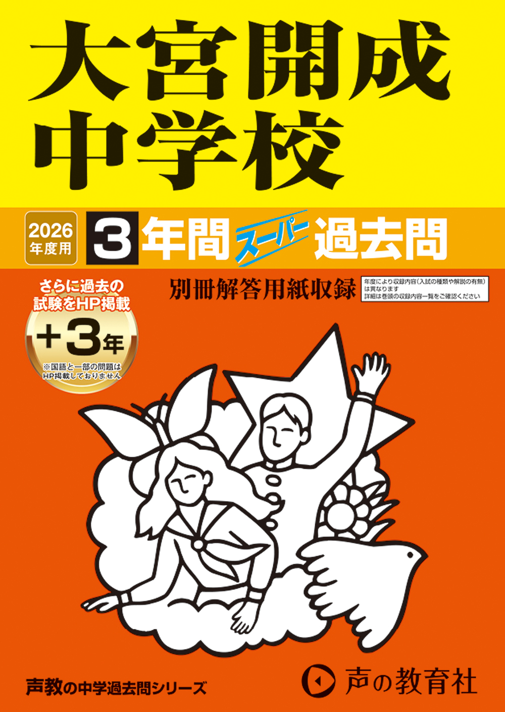 大宮開成中学校