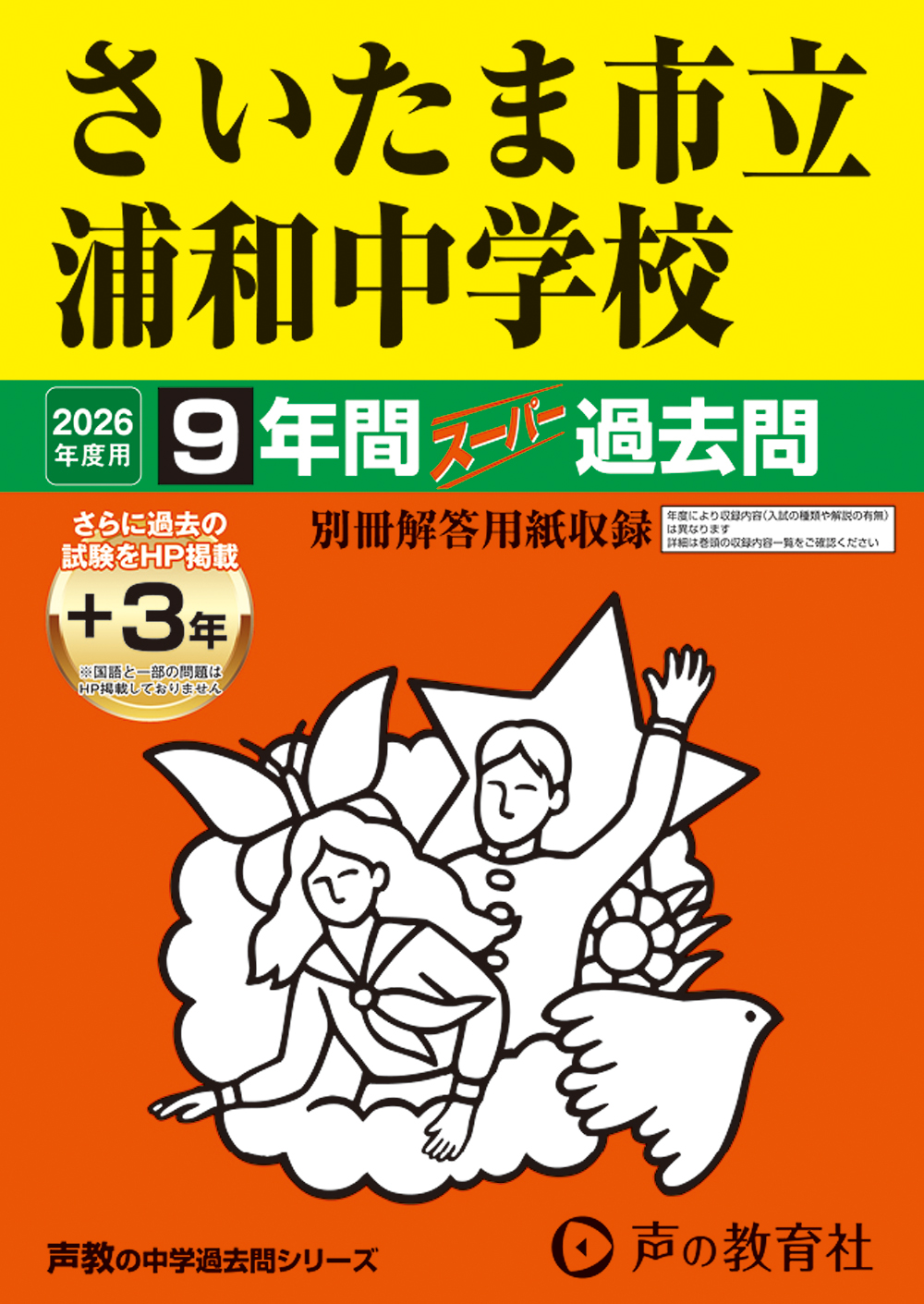 さいたま市立浦和中学校